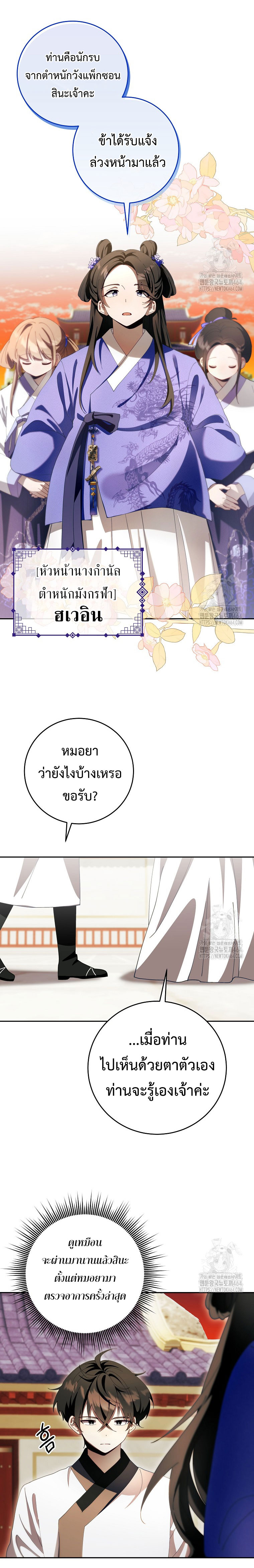 อ่านมังงะ Surviving the Romance Fantasy ตอนที่ 4/4.jpg