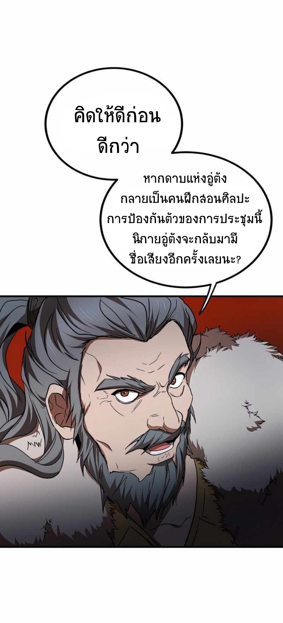 อ่านมังงะ Path of the Shaman ตอนที่ 75/4.jpg