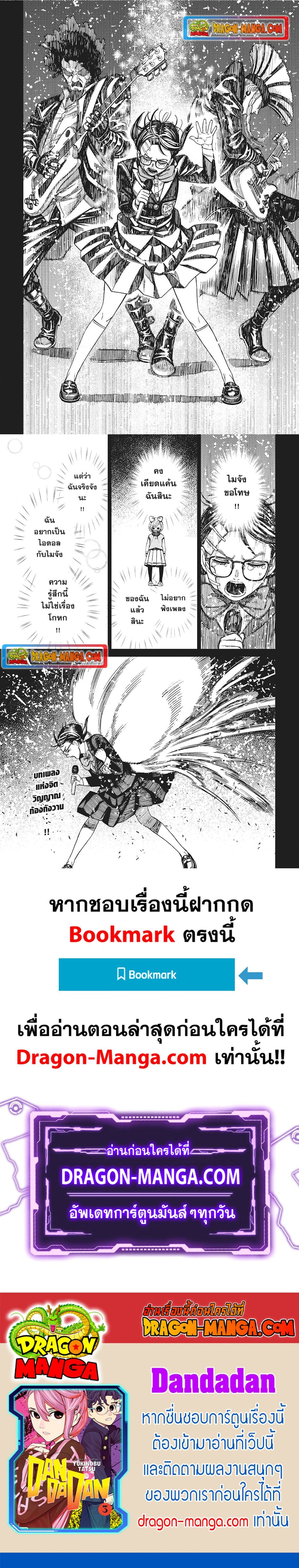 อ่านมังงะ Dandadan ตอนที่ 127/5.jpg