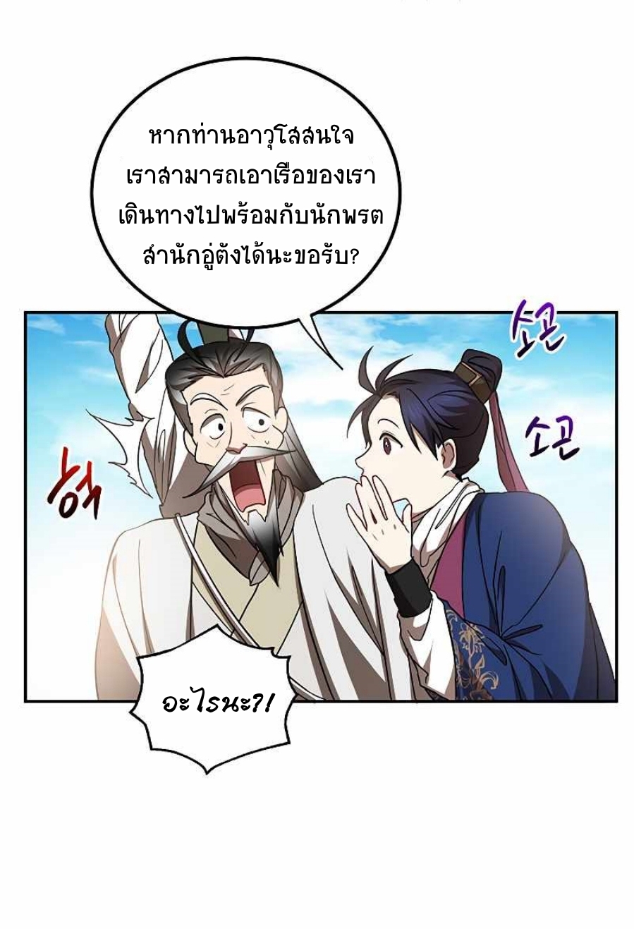 อ่านมังงะ Path of the Shaman ตอนที่ 67/50.jpg