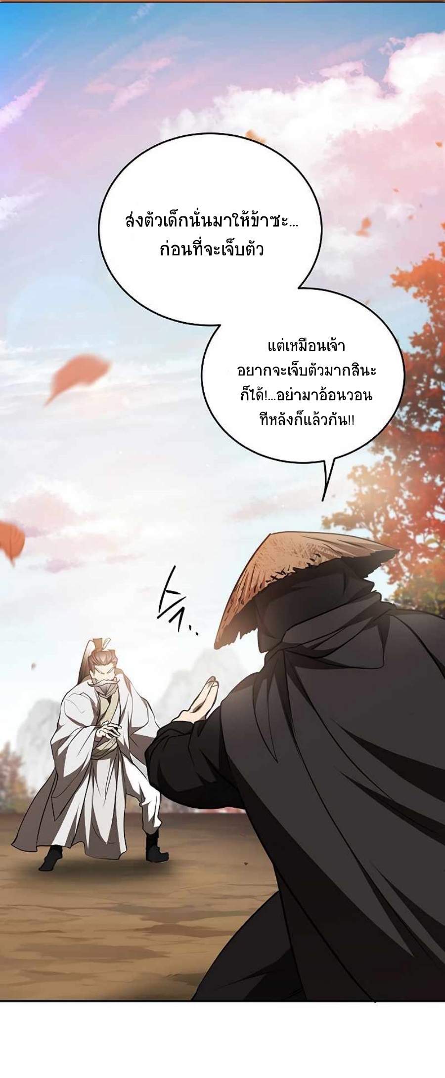 อ่านมังงะ Path of the Shaman ตอนที่ 70/50.jpg