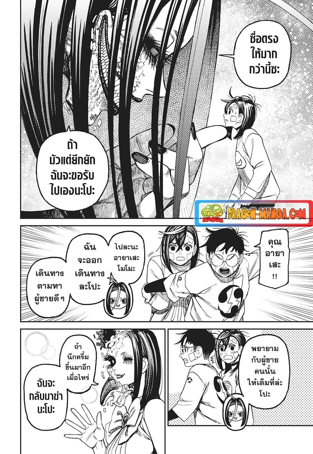 อ่านมังงะ Dandadan ตอนที่ 120/5.jpg