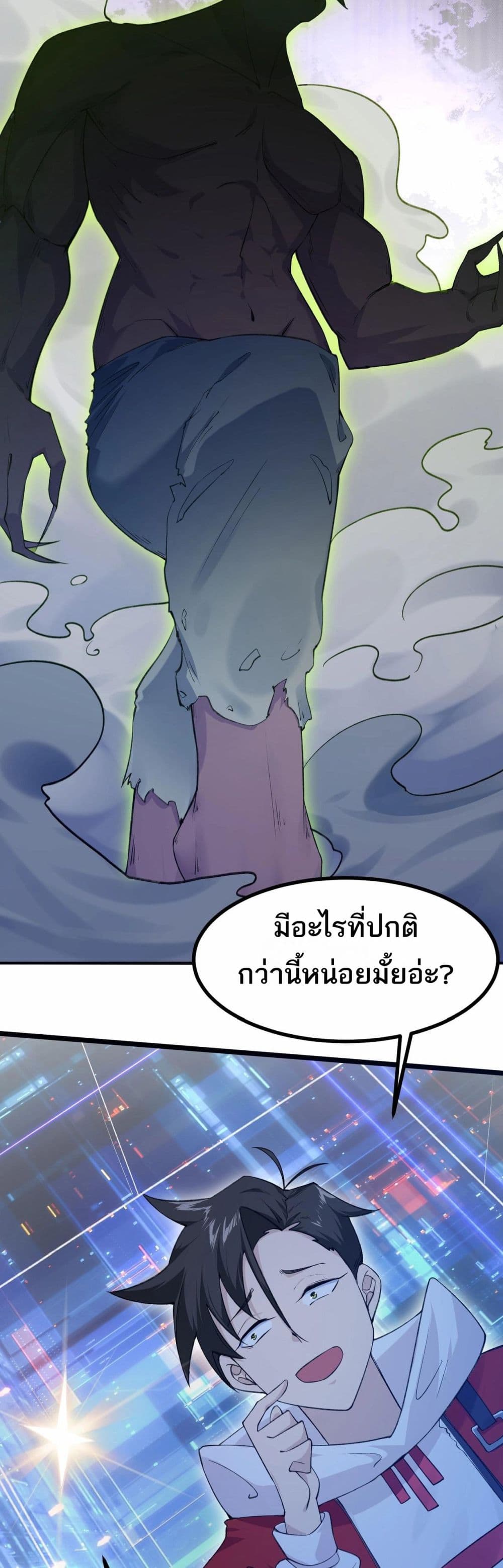 อ่านมังงะ Invincible Battle System ตอนที่ 1/51.jpg