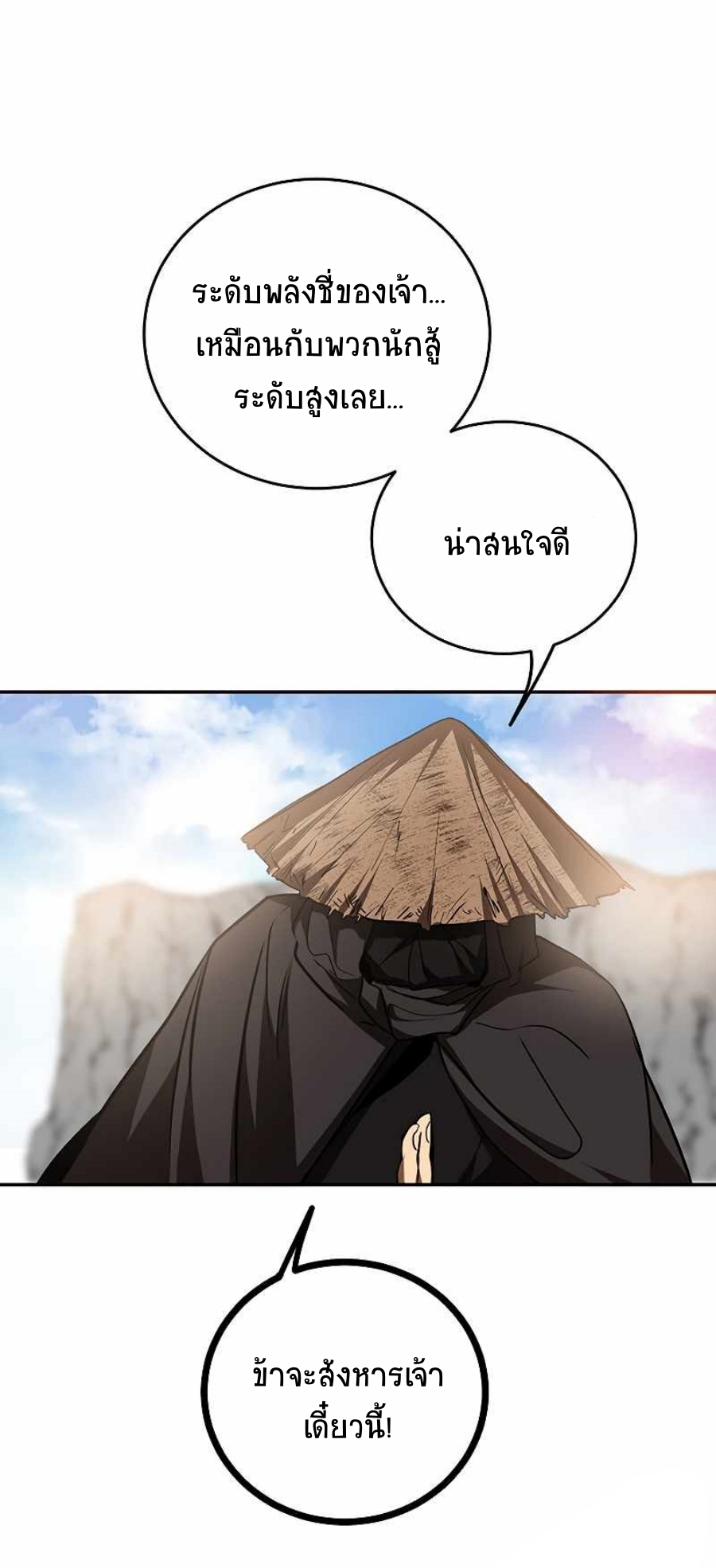 อ่านมังงะ Path of the Shaman ตอนที่ 70/51.jpg