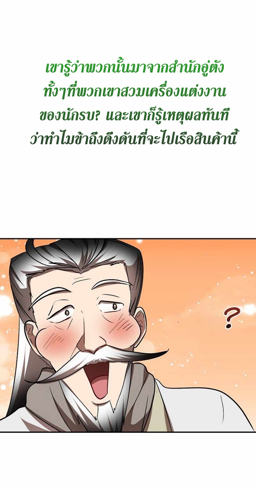 อ่านมังงะ Path of the Shaman ตอนที่ 67/51.jpg