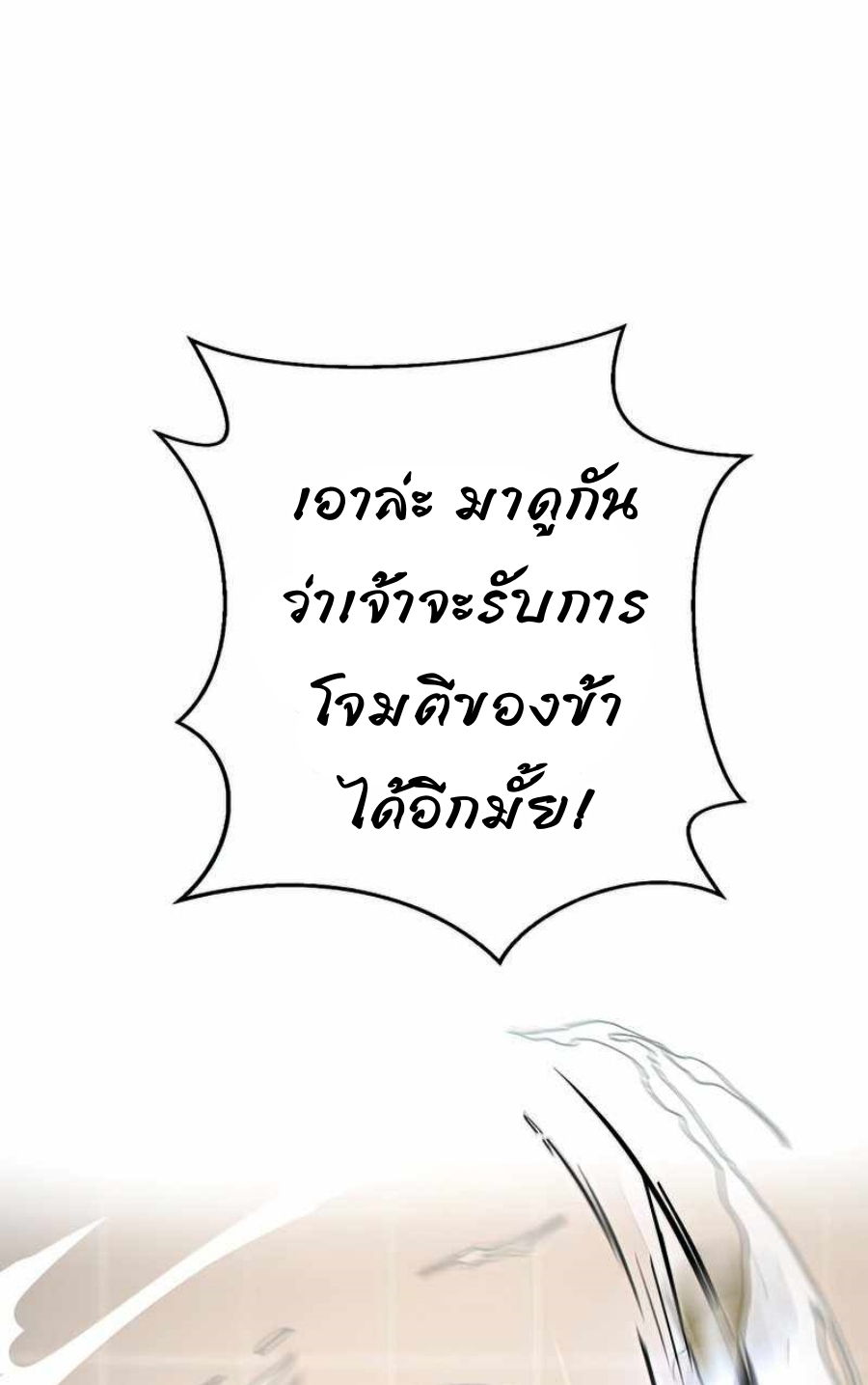 อ่านมังงะ Path of the Shaman ตอนที่ 76/51.jpg