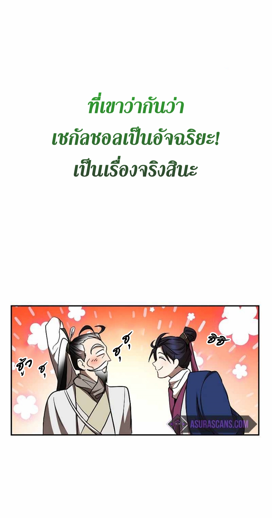 อ่านมังงะ Path of the Shaman ตอนที่ 67/52.jpg