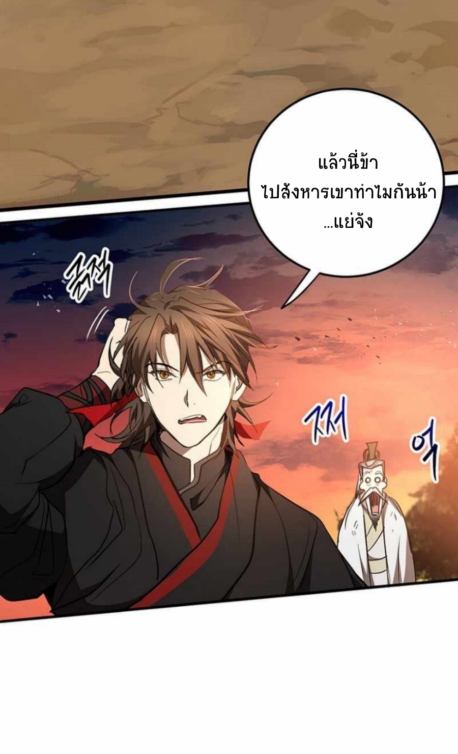 อ่านมังงะ Path of the Shaman ตอนที่ 71/52.jpg