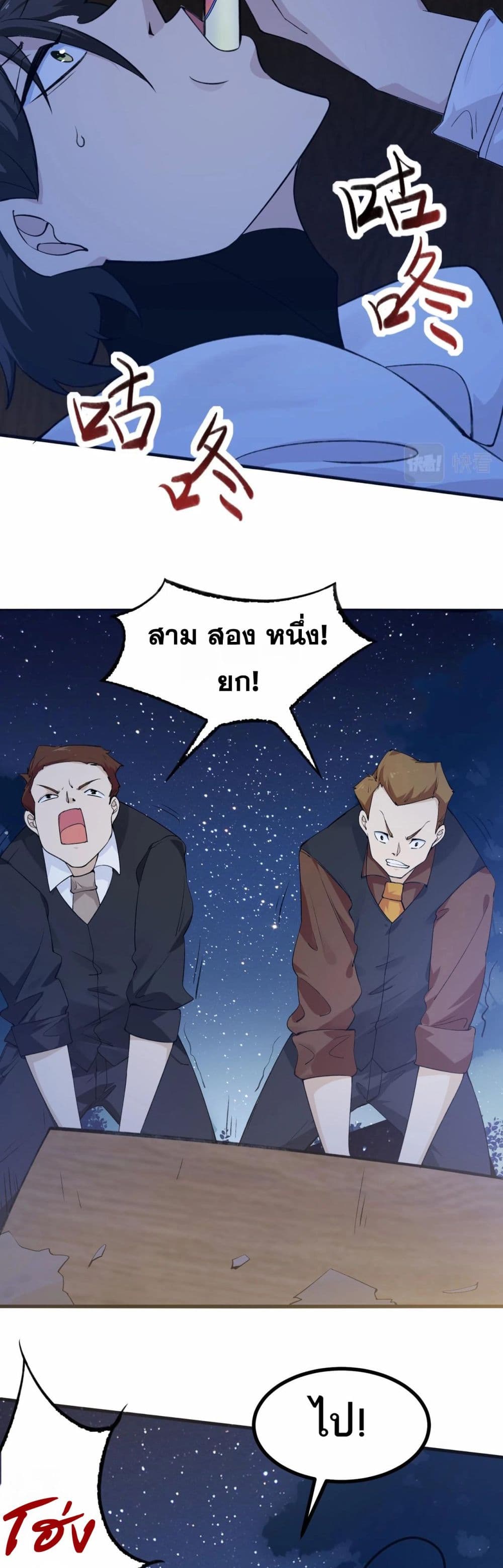 อ่านมังงะ Invincible Battle System ตอนที่ 1/53.jpg