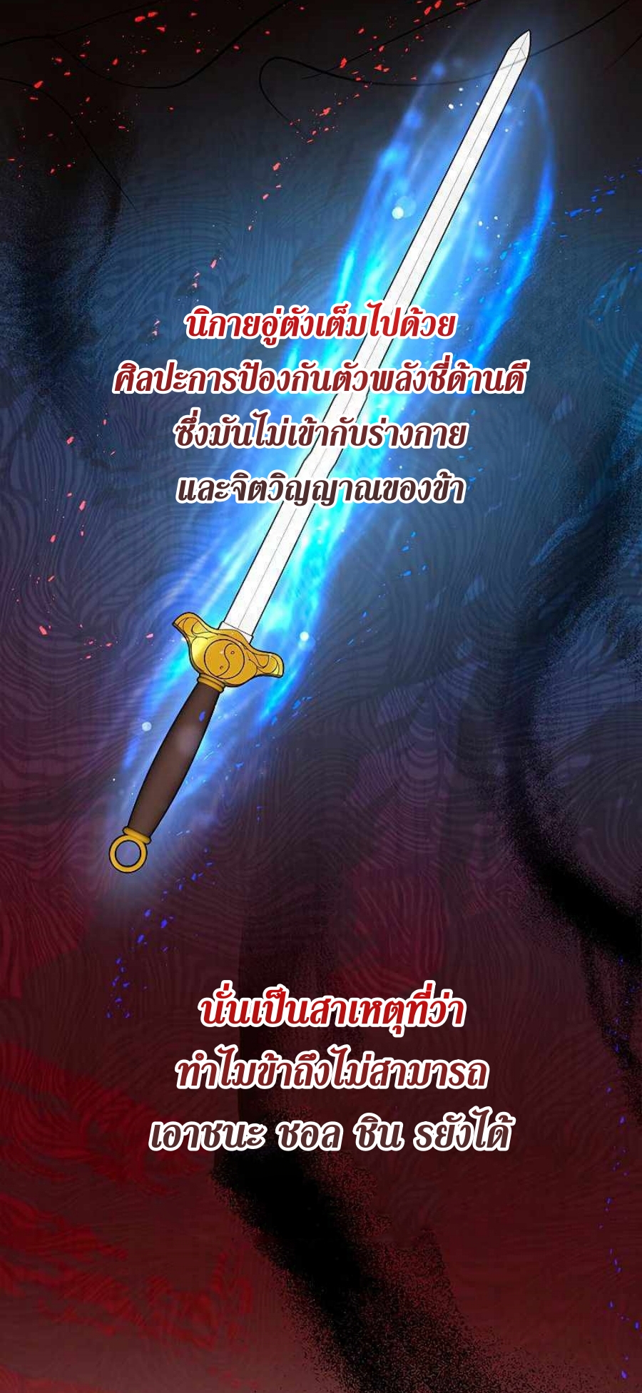 อ่านมังงะ Path of the Shaman ตอนที่ 77/53.jpg