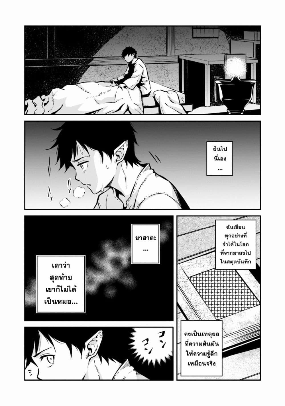 อ่านมังงะ Horobi no Kuni no Seifukusha ตอนที่ 4/5.jpg