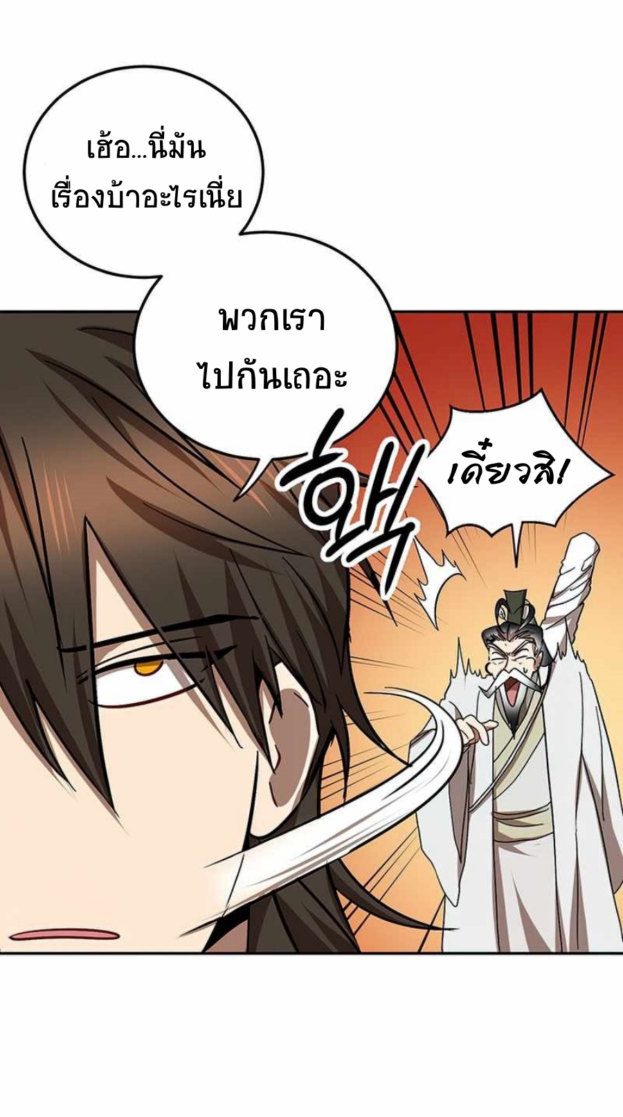 อ่านมังงะ Path of the Shaman ตอนที่ 66/53.jpg