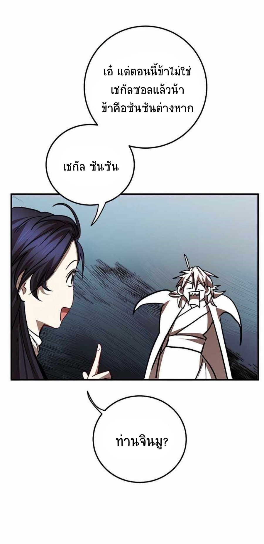 อ่านมังงะ Path of the Shaman ตอนที่ 73/53.jpg