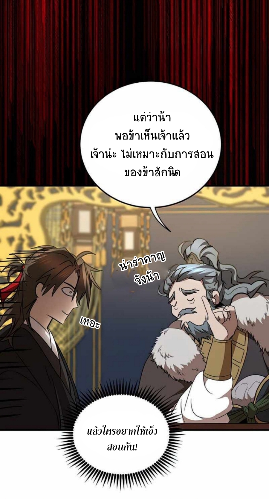 อ่านมังงะ Path of the Shaman ตอนที่ 74/54.jpg