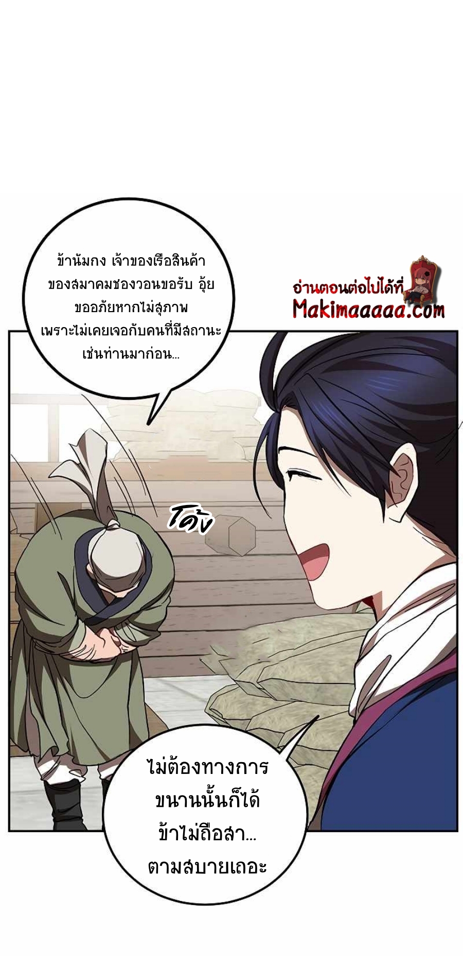 อ่านมังงะ Path of the Shaman ตอนที่ 67/54.jpg