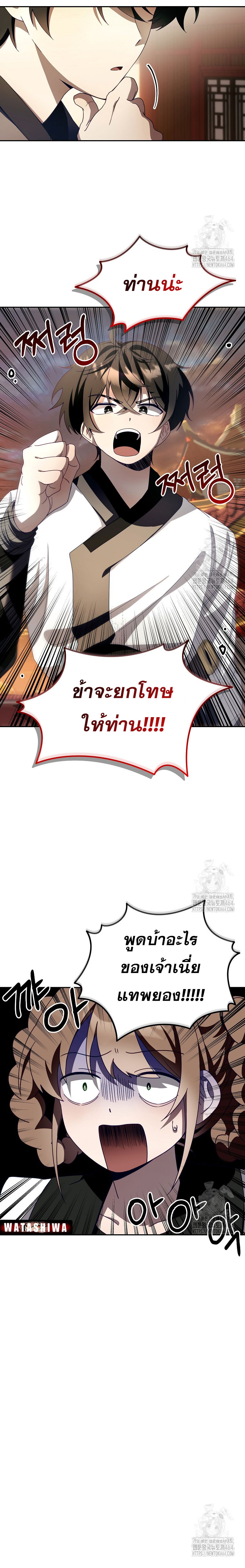 อ่านมังงะ Surviving the Romance Fantasy ตอนที่ 5/5.jpg