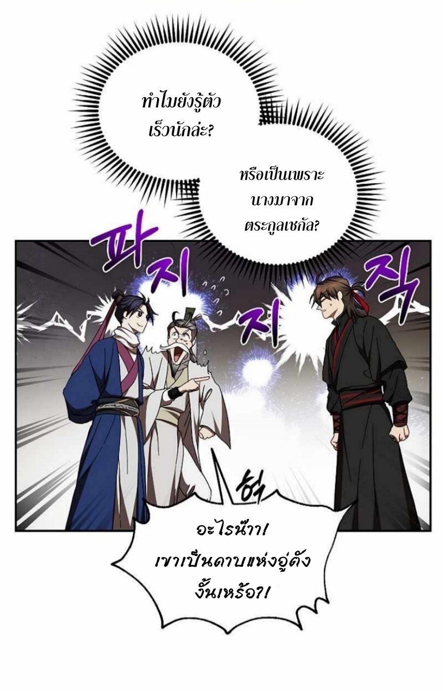 อ่านมังงะ Path of the Shaman ตอนที่ 68/5.jpg