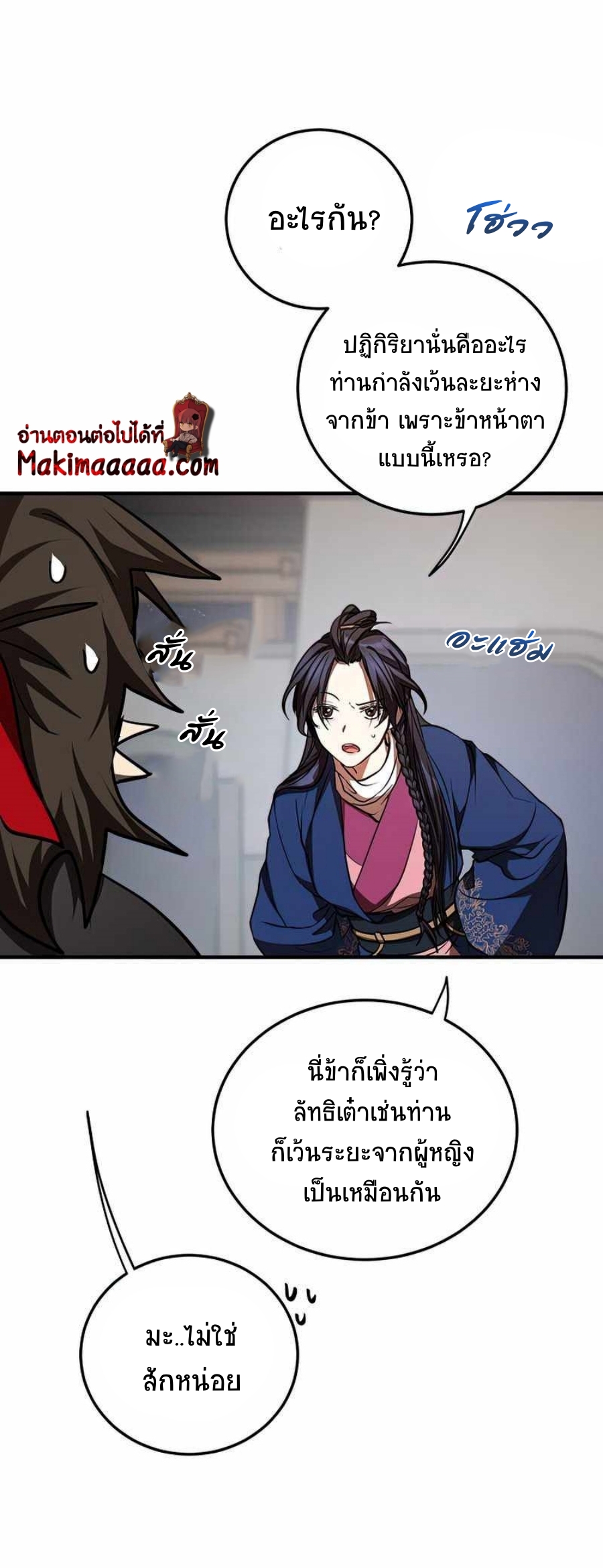 อ่านมังงะ Path of the Shaman ตอนที่ 73/55.jpg