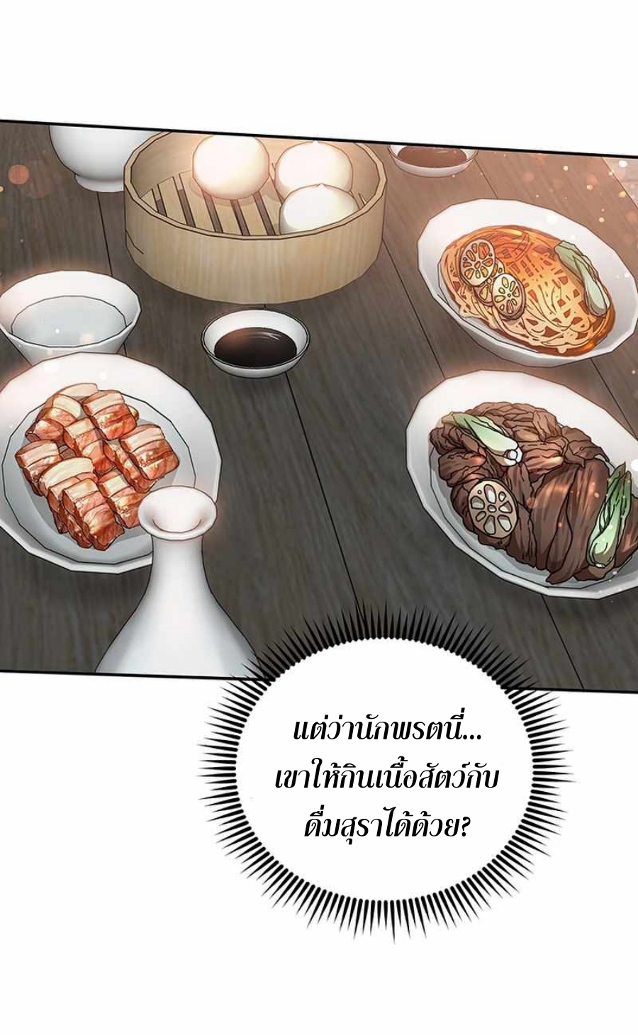 อ่านมังงะ Path of the Shaman ตอนที่ 66/5.jpg