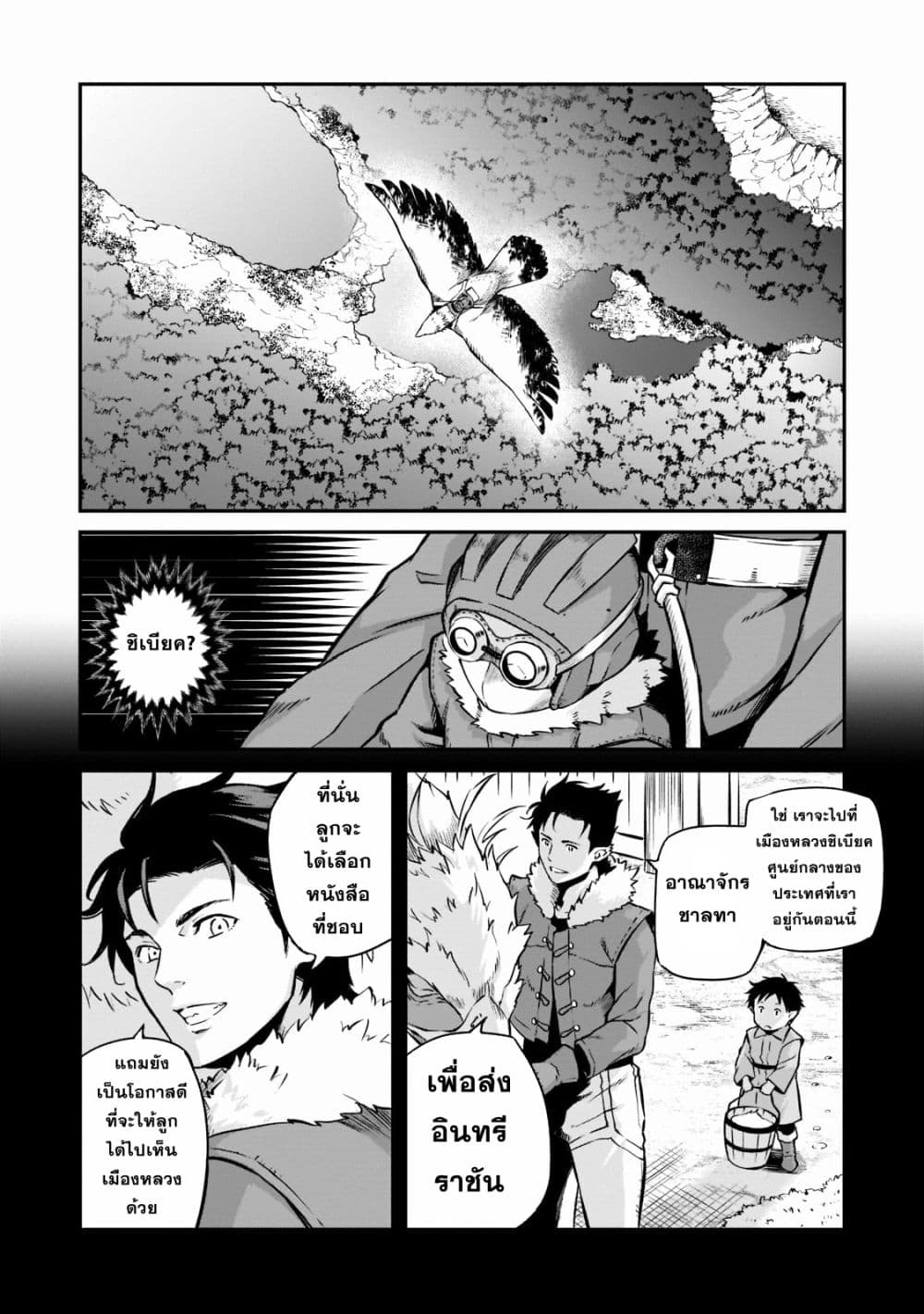 อ่านมังงะ Horobi no Kuni no Seifukusha ตอนที่ 2/5.jpg