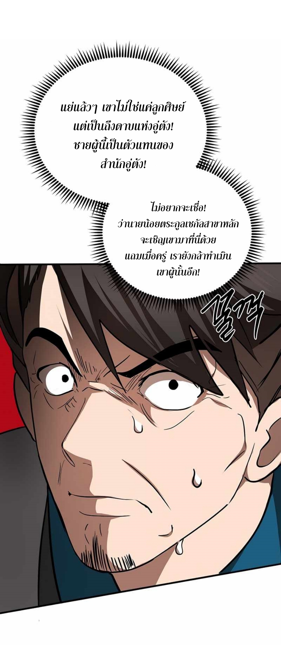 อ่านมังงะ Path of the Shaman ตอนที่ 72/56.jpg