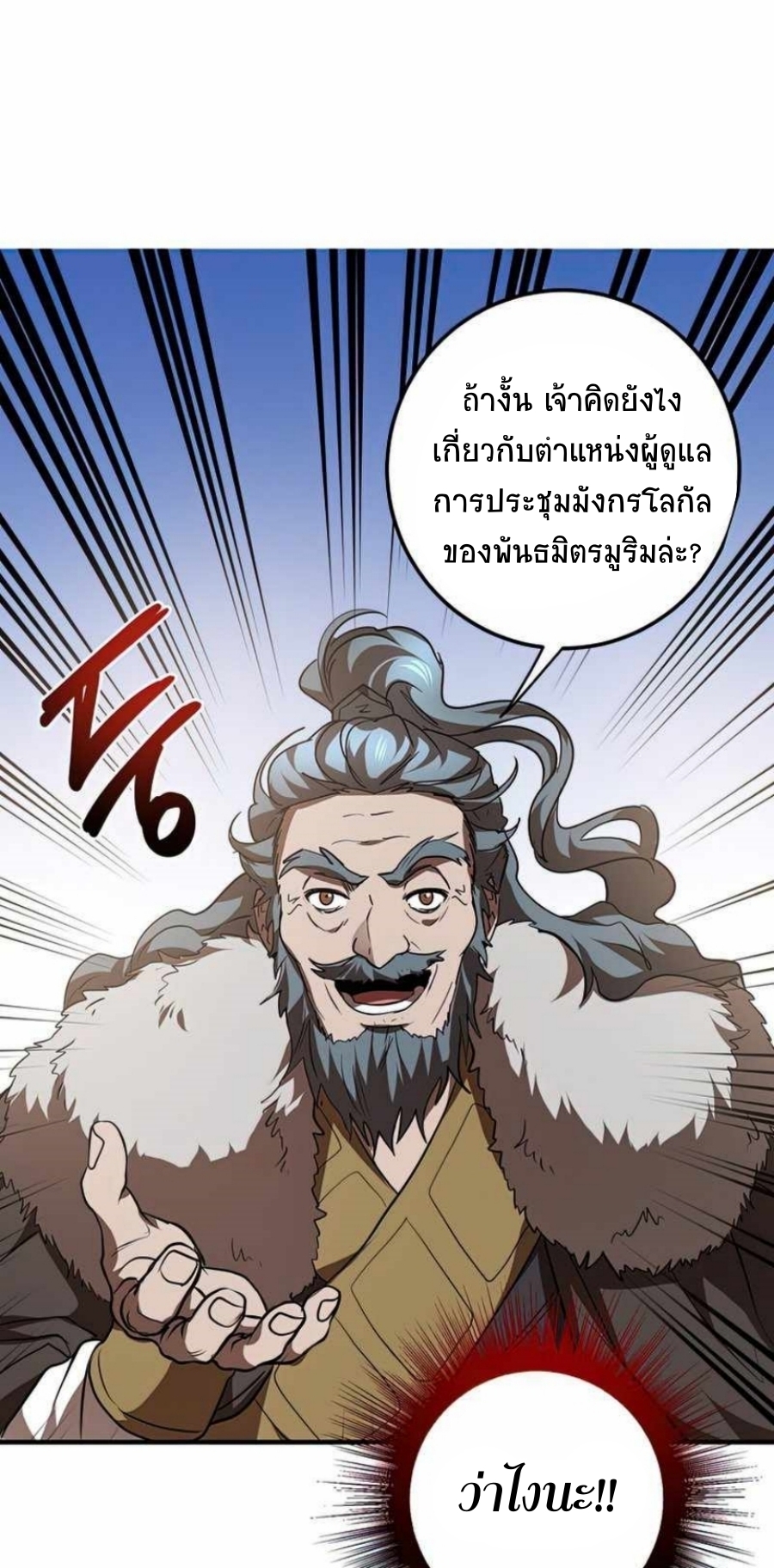 อ่านมังงะ Path of the Shaman ตอนที่ 74/56.jpg