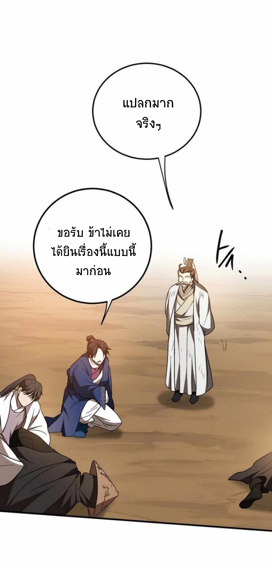 อ่านมังงะ Path of the Shaman ตอนที่ 71/56.jpg