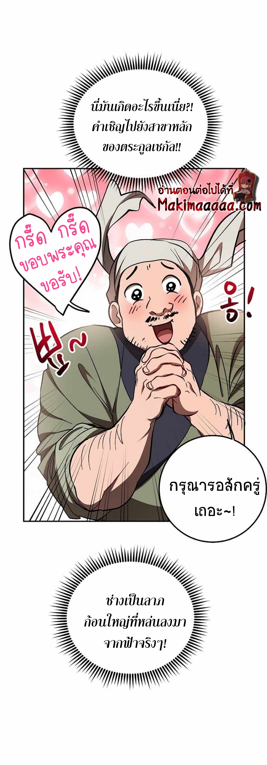 อ่านมังงะ Path of the Shaman ตอนที่ 67/57.jpg