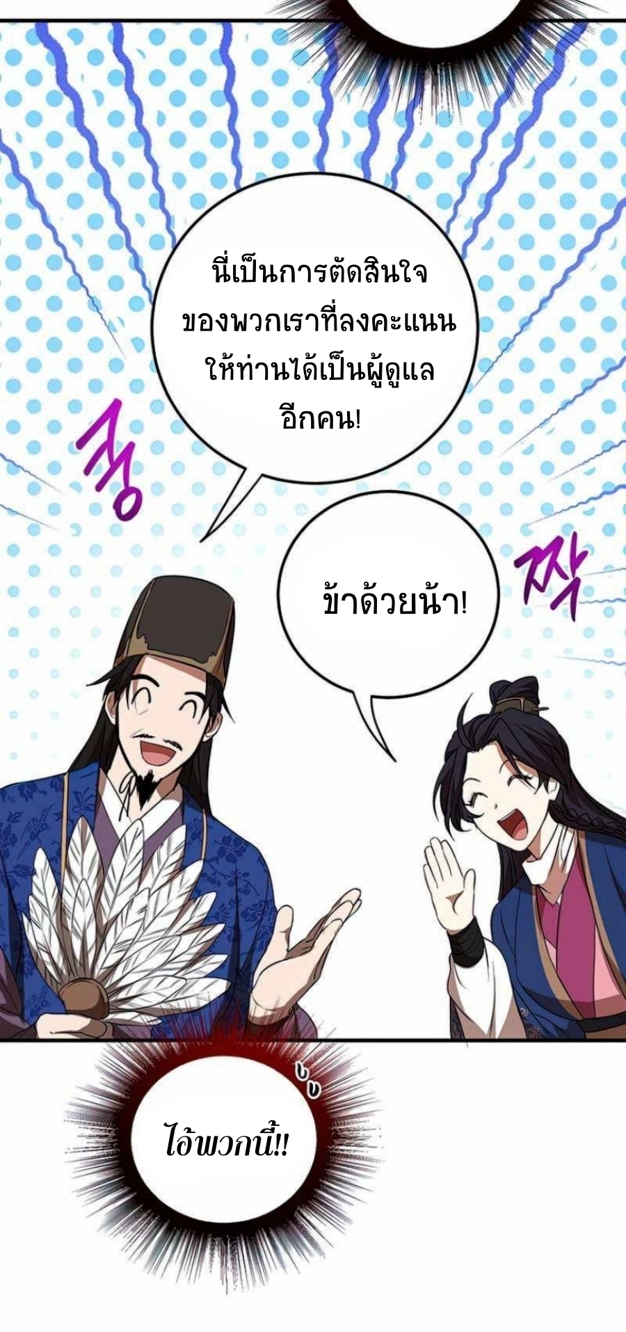 อ่านมังงะ Path of the Shaman ตอนที่ 74/57.jpg