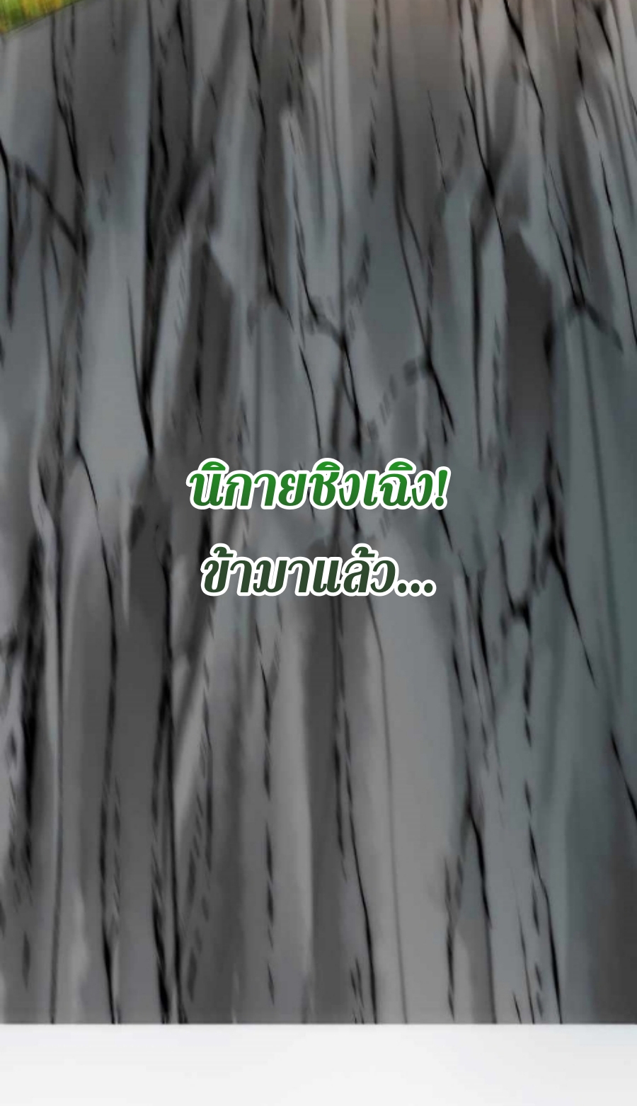 อ่านมังงะ Path of the Shaman ตอนที่ 78/57.jpg