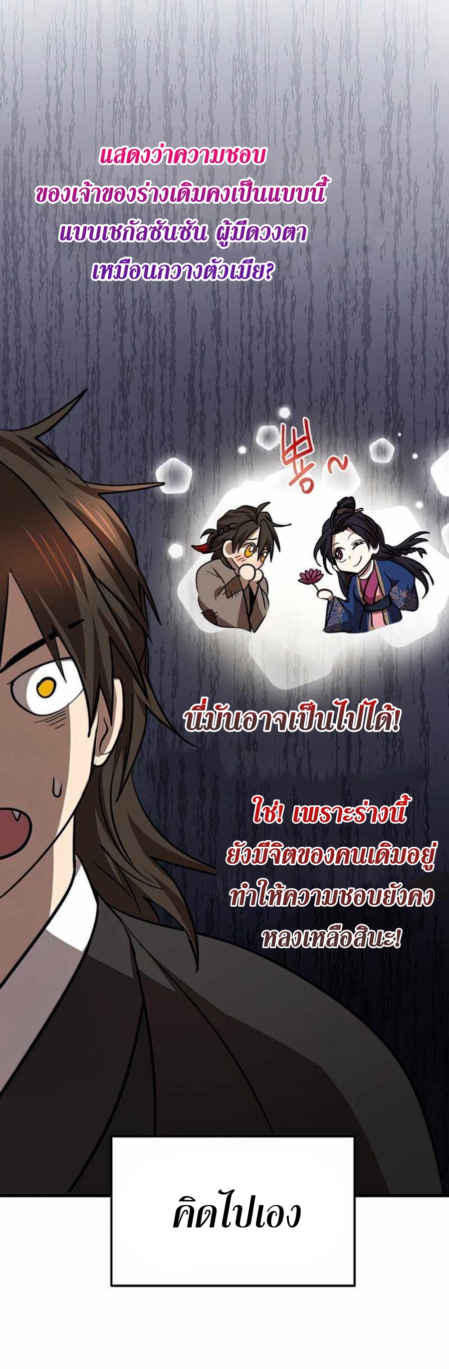 อ่านมังงะ Path of the Shaman ตอนที่ 73/58.jpg