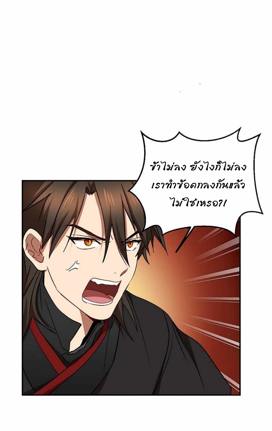 อ่านมังงะ Path of the Shaman ตอนที่ 67/59.jpg