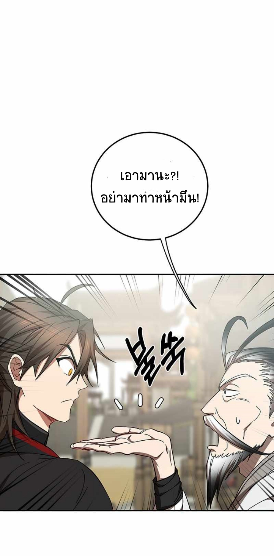 อ่านมังงะ Path of the Shaman ตอนที่ 66/59.jpg