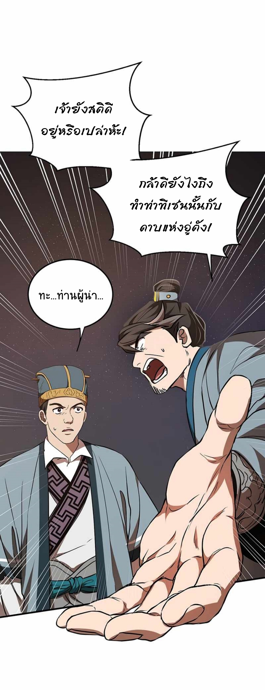 อ่านมังงะ Path of the Shaman ตอนที่ 72/59.jpg