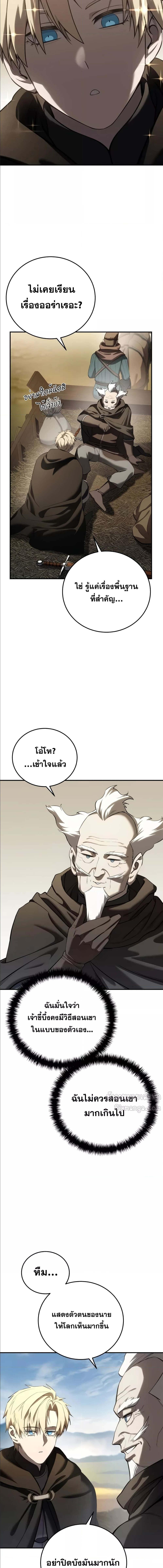 อ่านมังงะ Star-Embracing Swordmaster ตอนที่ 59/5_0.jpg