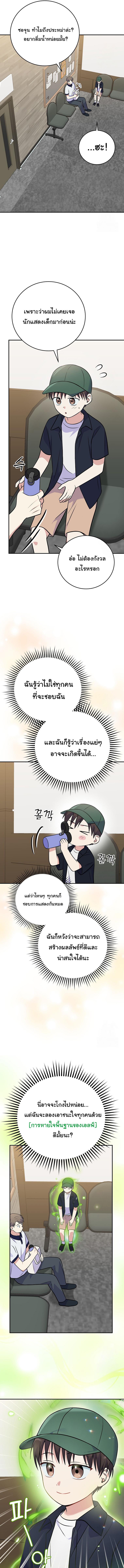 อ่านมังงะ Superstar From Age 0 ตอนที่ 47/5_0.jpg