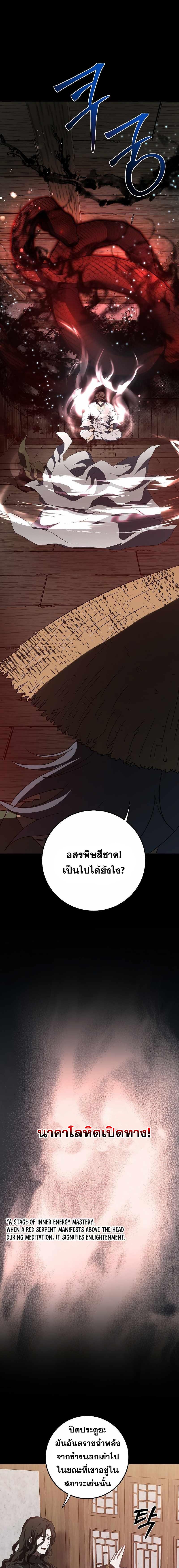 อ่านมังงะ Path of the Shaman ตอนที่ 117/5_0.jpg