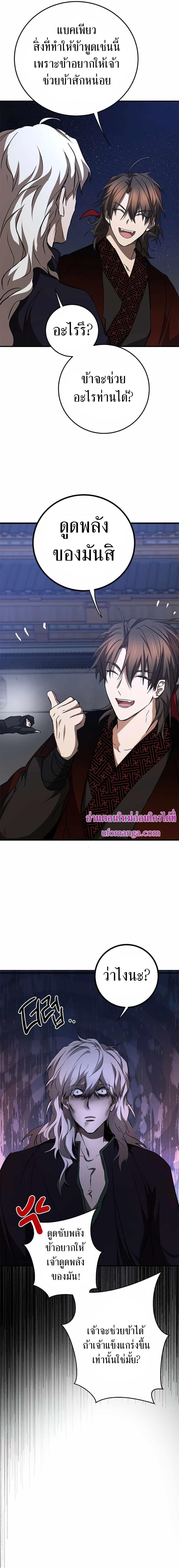 อ่านมังงะ Path of the Shaman ตอนที่ 84/5_0.jpg