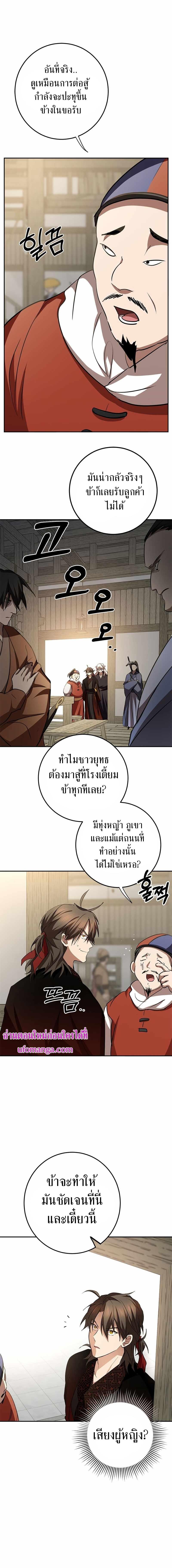 อ่านมังงะ Path of the Shaman ตอนที่ 87/5_0.jpg