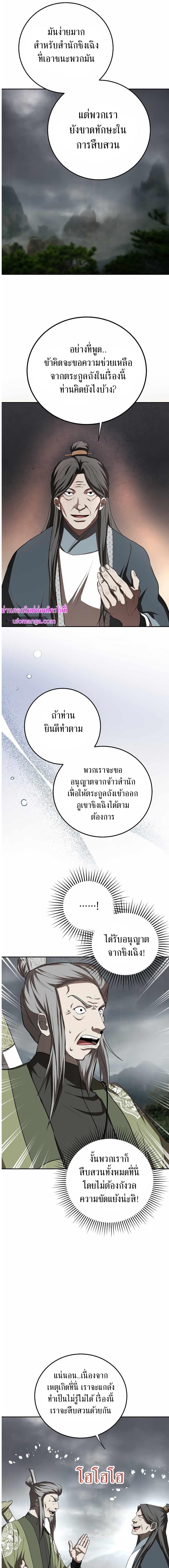 อ่านมังงะ Path of the Shaman ตอนที่ 106/5_0.jpg