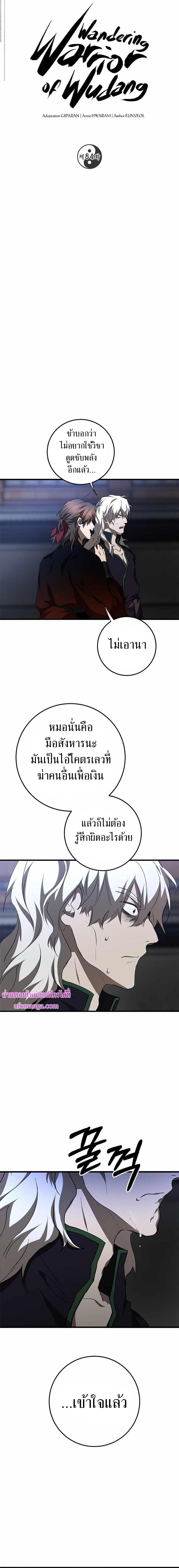 อ่านมังงะ Path of the Shaman ตอนที่ 84/5_1.jpg