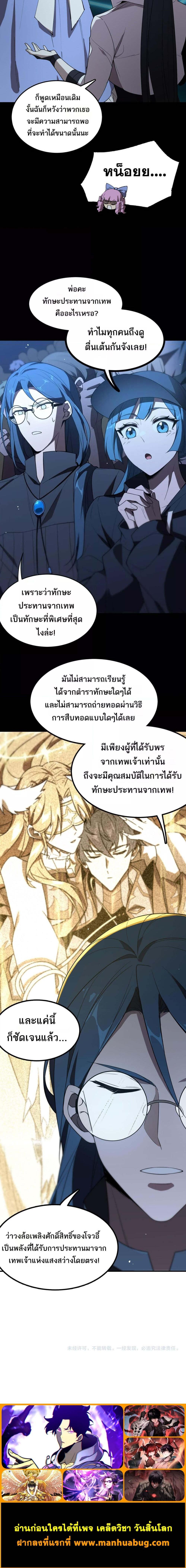 อ่านมังงะ SSS Grade Saint Knight ตอนที่ 43/5_1.jpg