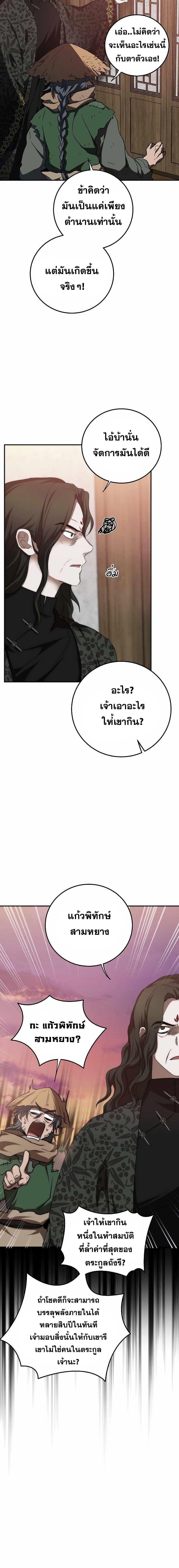 อ่านมังงะ Path of the Shaman ตอนที่ 117/5_1.jpg