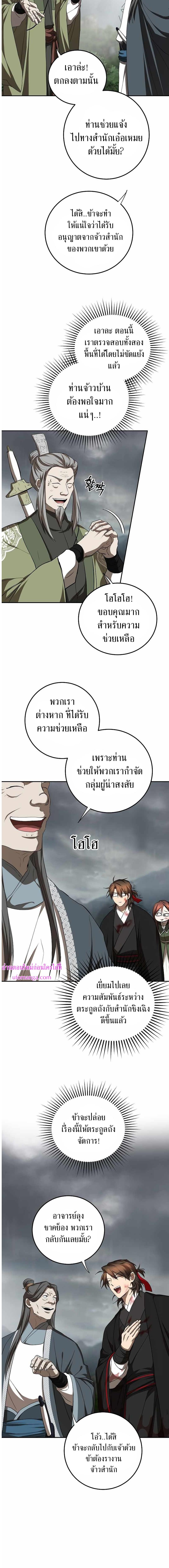 อ่านมังงะ Path of the Shaman ตอนที่ 106/5_1.jpg