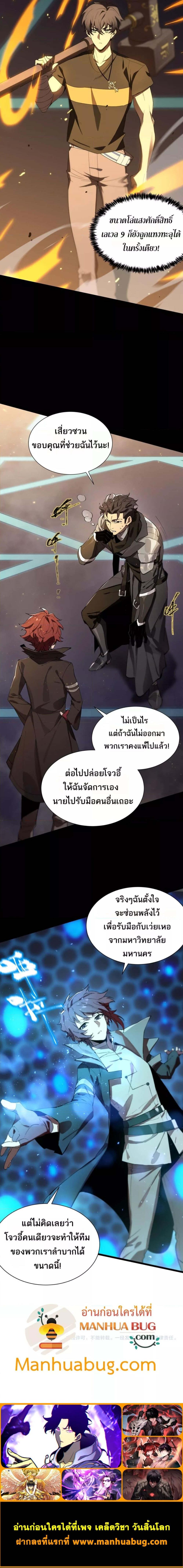 อ่านมังงะ SSS Grade Saint Knight ตอนที่ 44/5_1.jpg