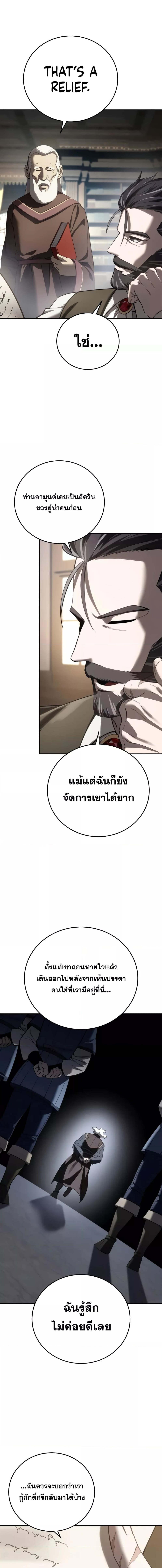 อ่านมังงะ Star-Embracing Swordmaster ตอนที่ 58/5_1.jpg