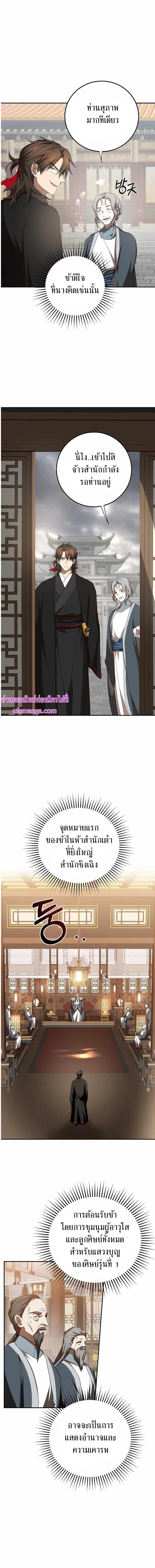 อ่านมังงะ Path of the Shaman ตอนที่ 102/5_1.jpg