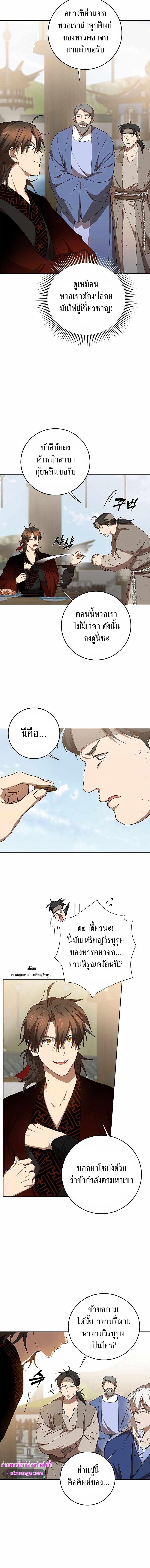 อ่านมังงะ Path of the Shaman ตอนที่ 95/5_1.jpg