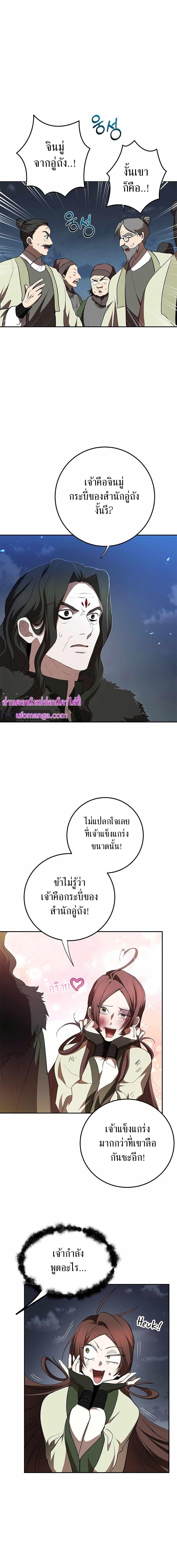 อ่านมังงะ Path of the Shaman ตอนที่ 99/5_1.jpg