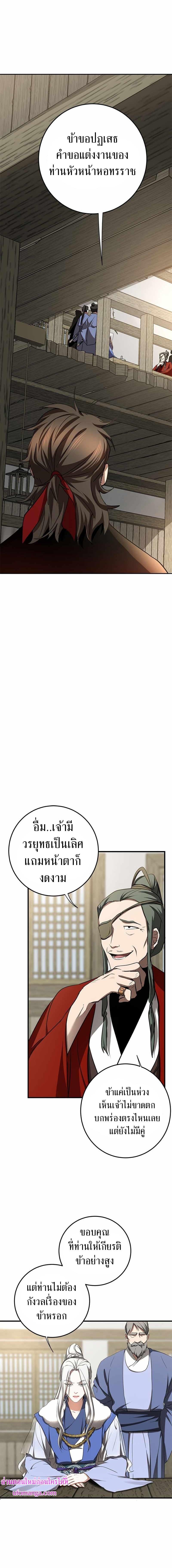 อ่านมังงะ Path of the Shaman ตอนที่ 87/5_1.jpg